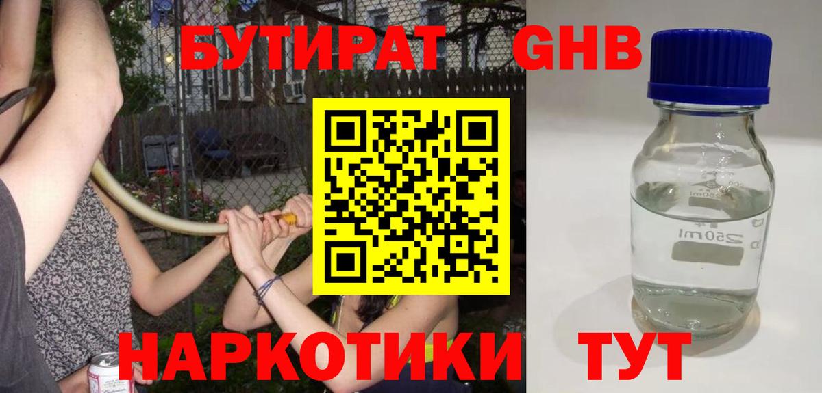 Аргун  БУТИРАТ 99%  БУТИРАТ  Вход с VPN 