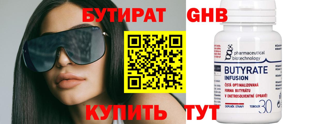 Бутират буратино  Аргун 