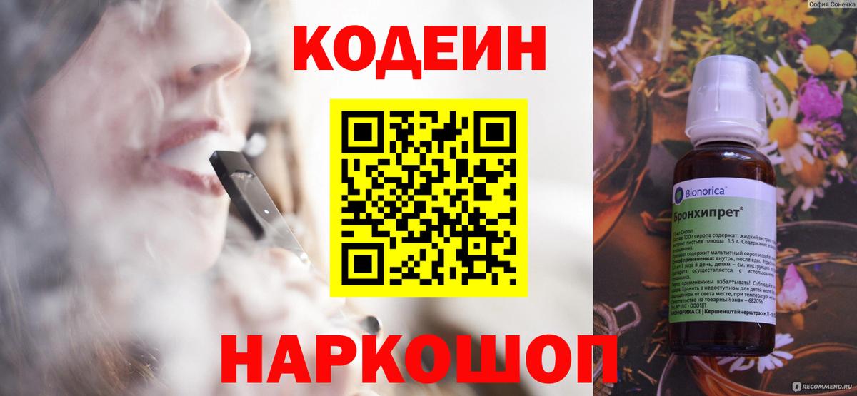 Codein Purple Drank  Вход с VPN  Аргун 