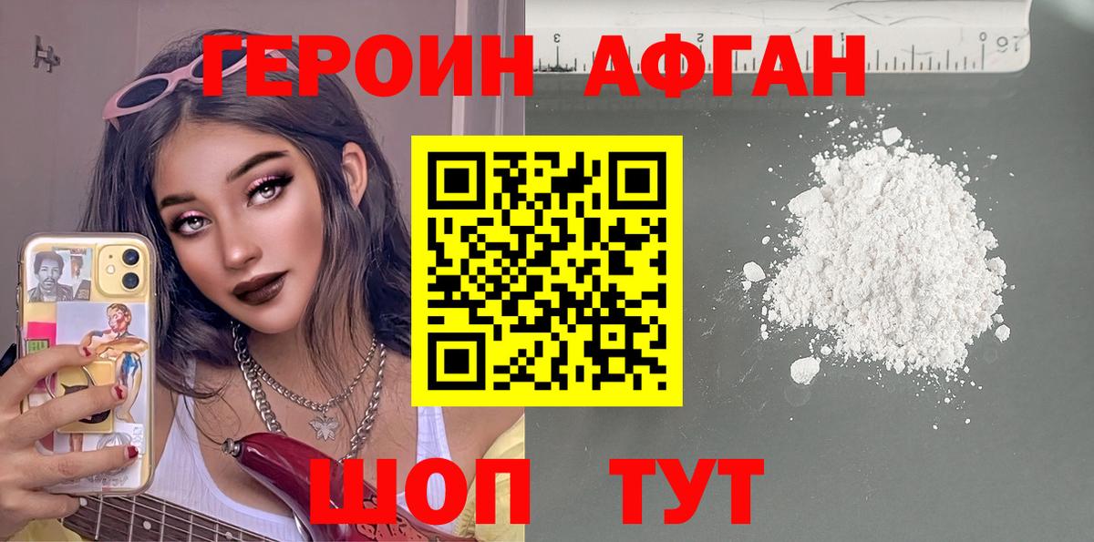 ГЕРОИН хмурый  Аргун 