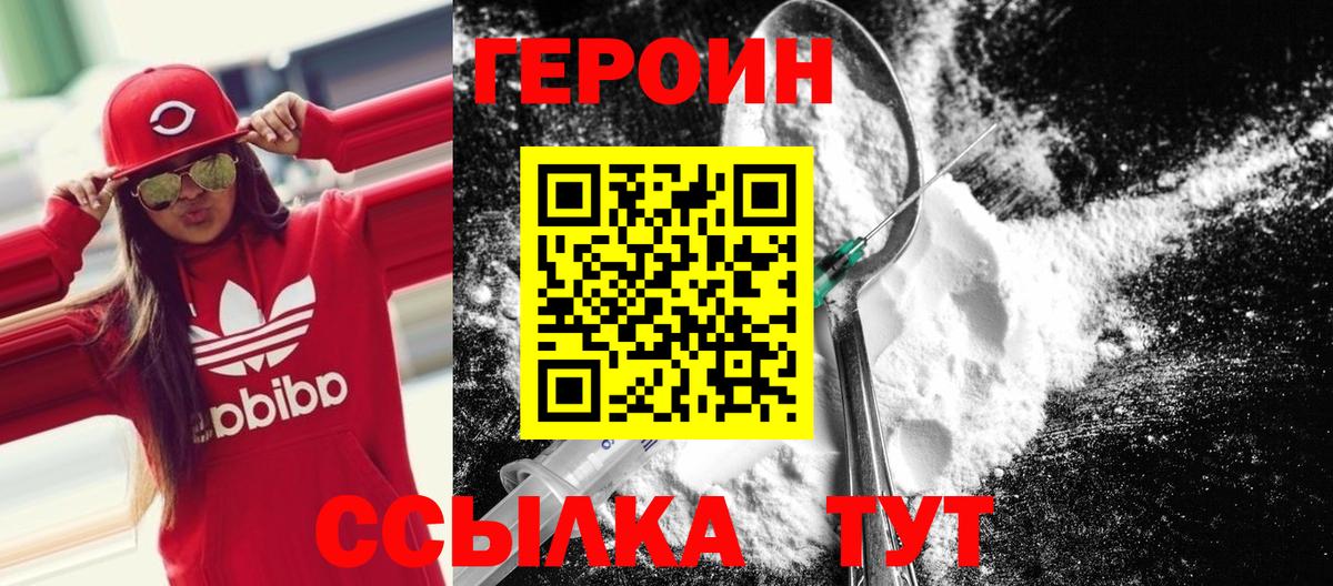 ГЕРОИН герыч Аргун