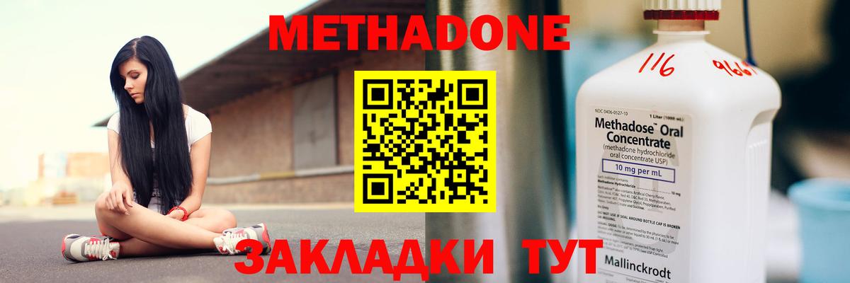 МЕТАДОН methadone  Вход с VPN  дарк нет состав  Метадон кристалл  Аргун 