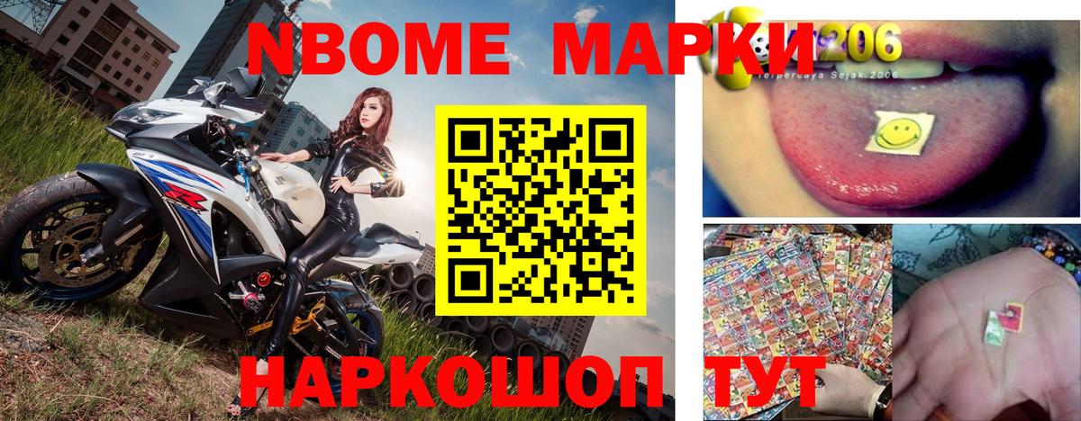 Марки 25I-NBOMe 1,8мг Аргун