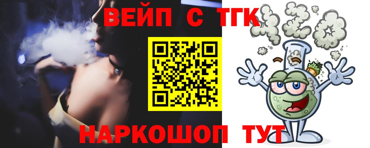 ТГК вейп с тгк Аргун
